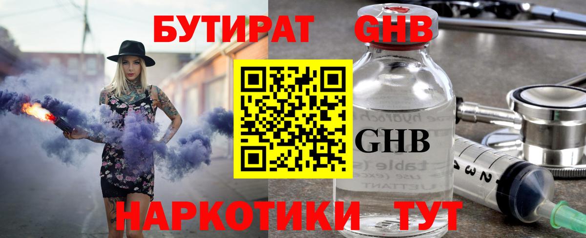 Бутират 1.4BDO  Вход с VPN  Подольск 