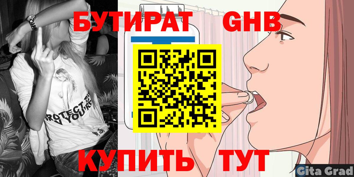 Бутират бутик Подольск