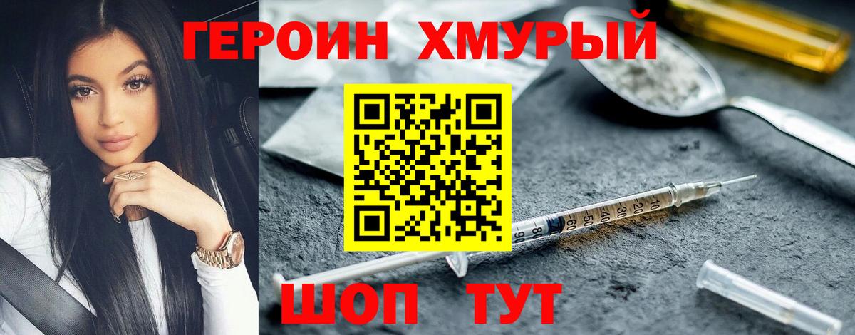 Подольск  ГЕРОИН Heroin  Вход с VPN 