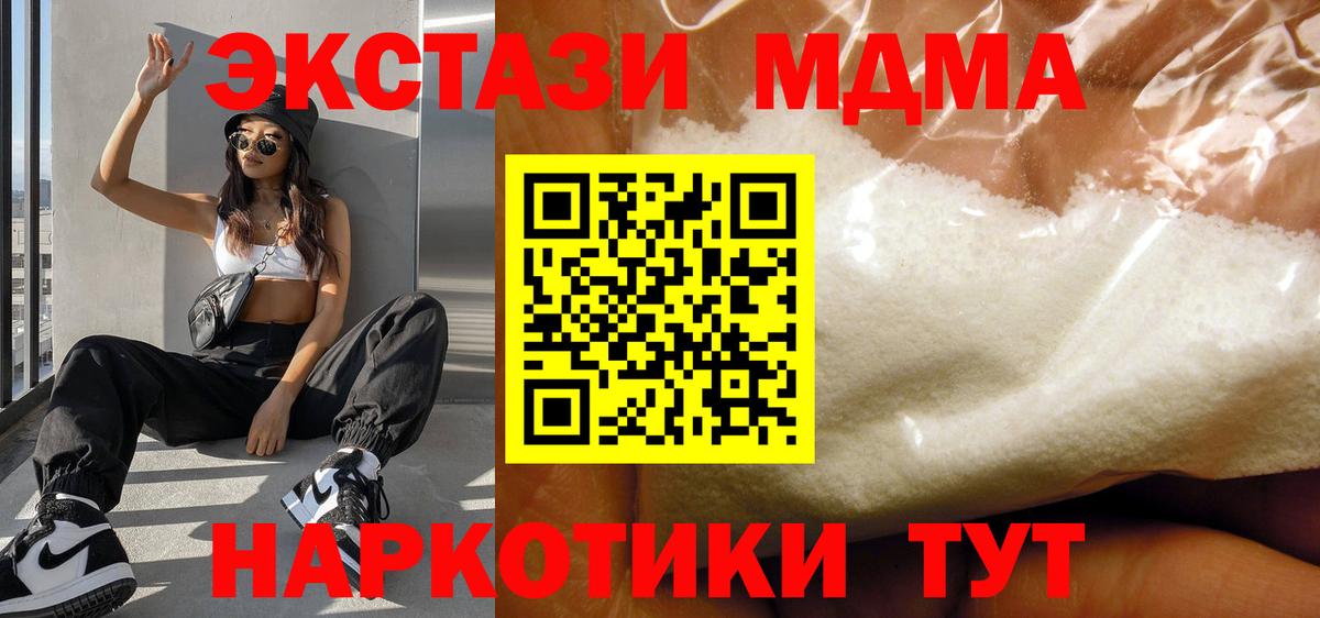 MDMA VHQ  Вход с VPN  MDMA  МДМА Molly  Подольск 