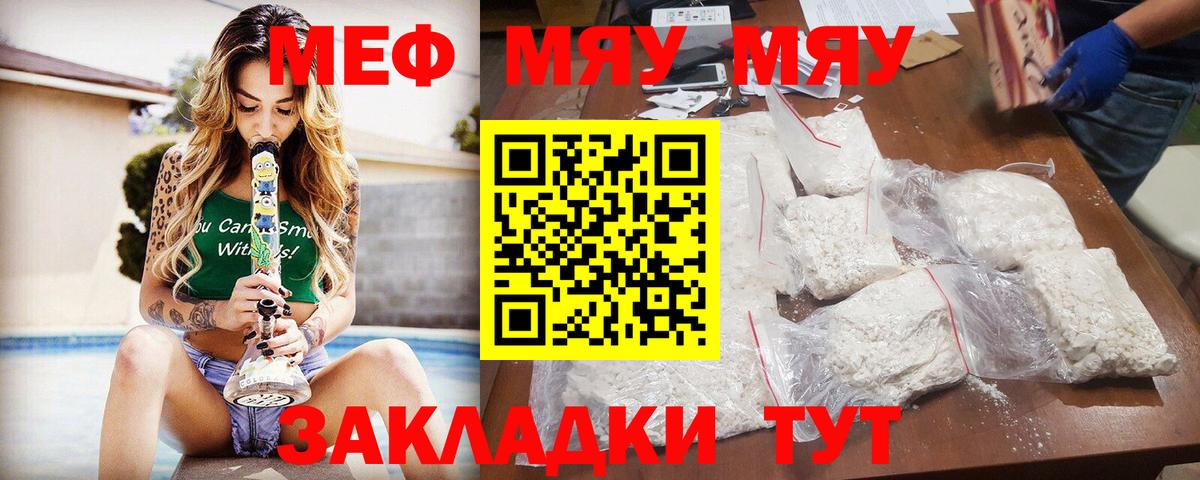 Меф мука Подольск