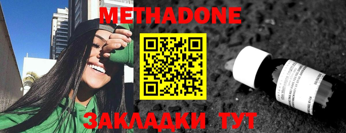 Метадон VHQ  Метадон белоснежный  Подольск  Вход с VPN 