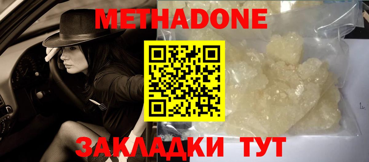 Метадон methadone Подольск