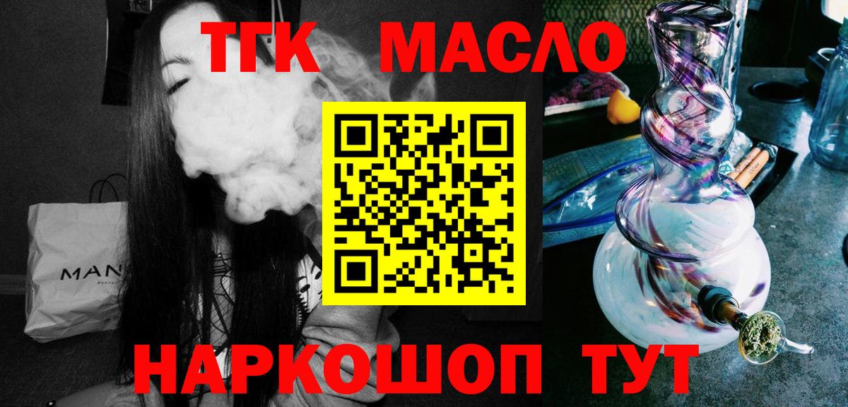 купить закладку  ТГК жижа  Вход с VPN  Подольск  Дистиллят ТГК вейп 